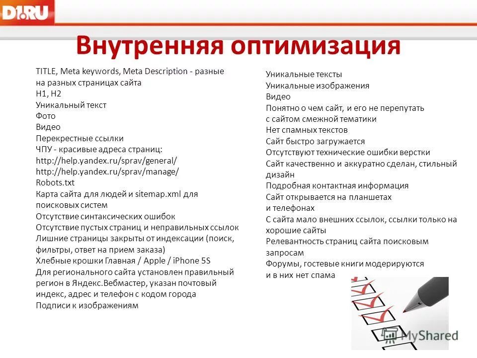 Оптимизация заголовков сайта. Оптимизация заголовков сайта