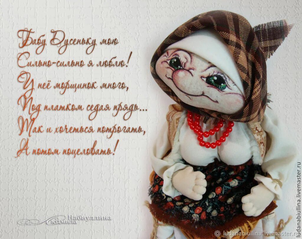 Бабулечка красотулечка надпись. У бабушке или у бабушки как правильно пишется. Наталья карпова про бабулечек. Открытка "любимой бабушке!". Бабулечке красотулечке надпись.