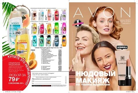 Каталог avon 5 2019