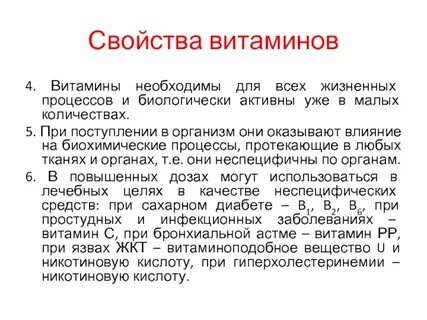 Свойства активного