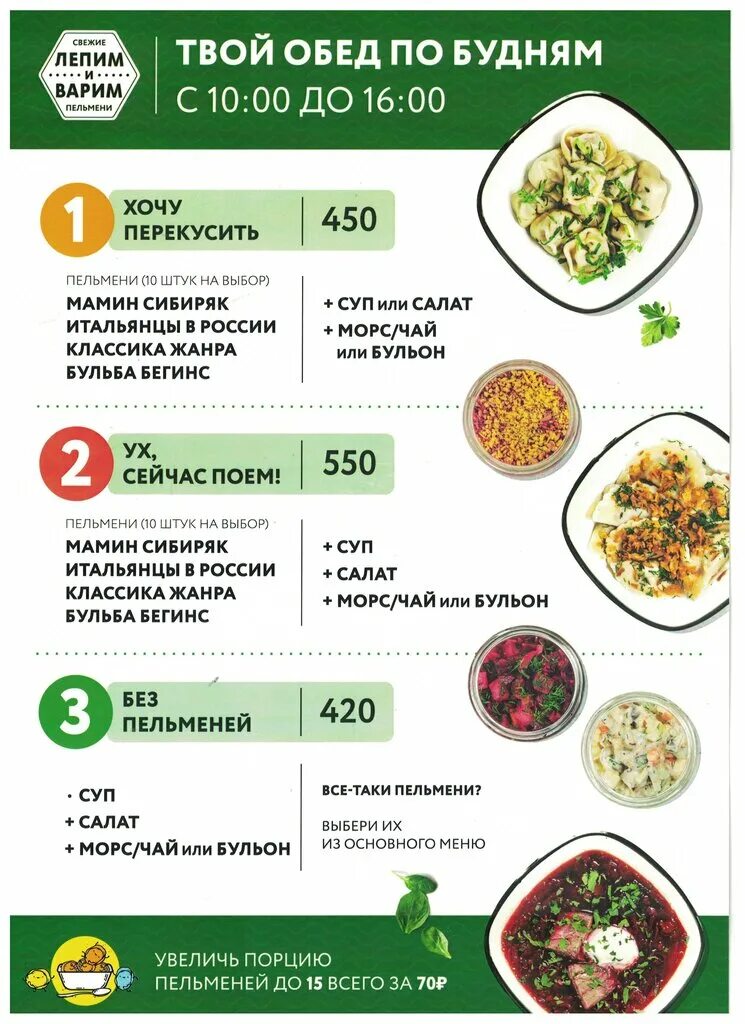 Лепим и варим логотип. Лепим варим пельменная меню. Варено лепка. Лепим варим пельменная. Лепим и варим логотип.