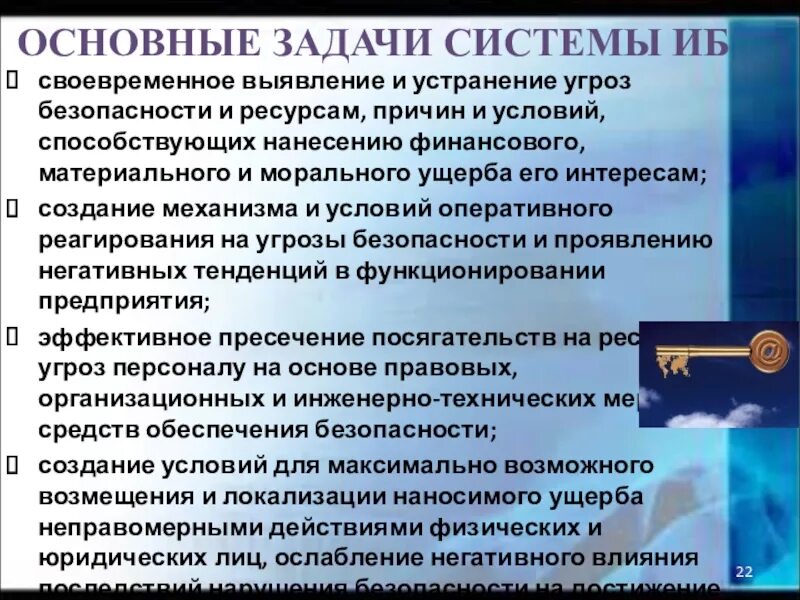 Нейтрализация угроз безопасности. Задачи системы информационной безопасности. Основные задачи обеспечения информационной безопасности. Основные задачи системы безопасности. Задачи обеспечения безопасности.