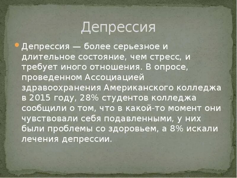 Писать депрессия