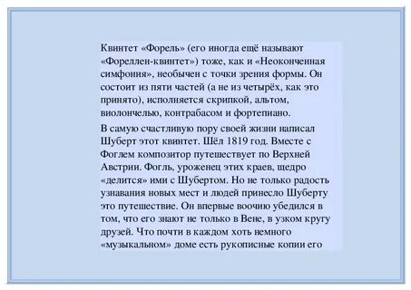 Песня форель