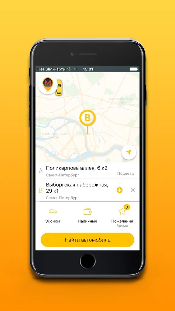 Https taxi app. Такси плюс. Ожидание такси в приложении. Приложение такси для бизнеса. Такси плюс Мурманск.