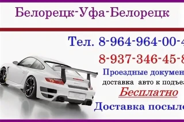 Уфа белорецк автобус