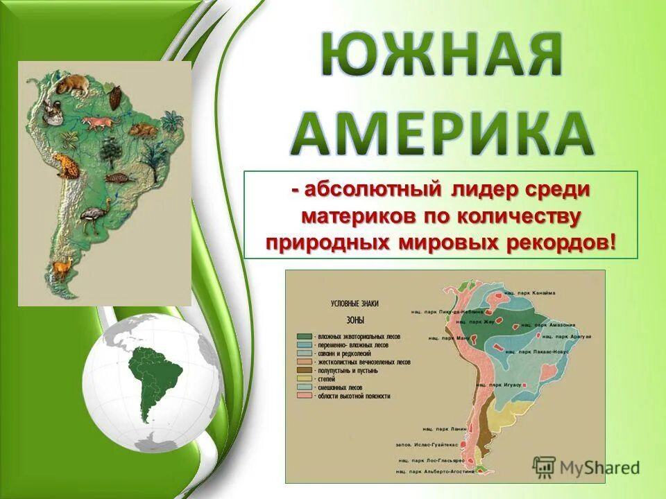 изменение природы под влиянием деятельности человека. изменения природы южной америки. изменение природы человеком в южной америке. изменение природы человеком в северной америке. влияние человека на природу северной америки.