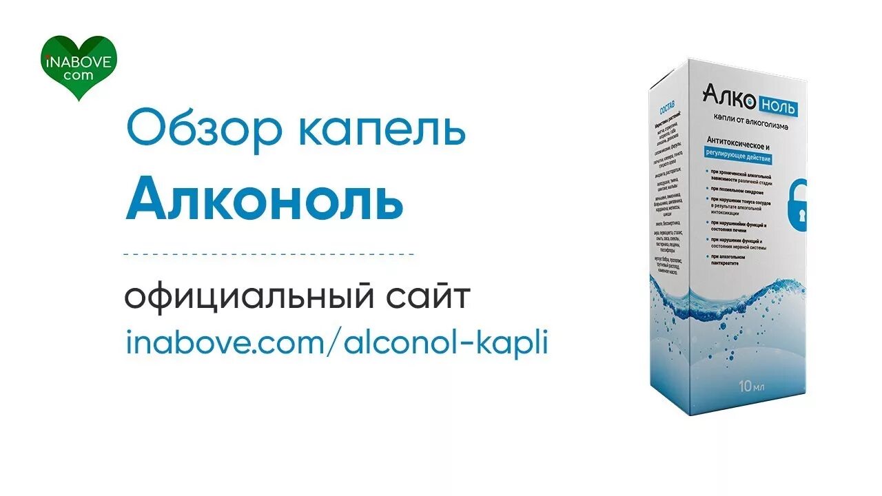 Лекарства от алкоголизма капли. Препарат алконоль капли. средства от алкогольной зависимости без ведома больного.