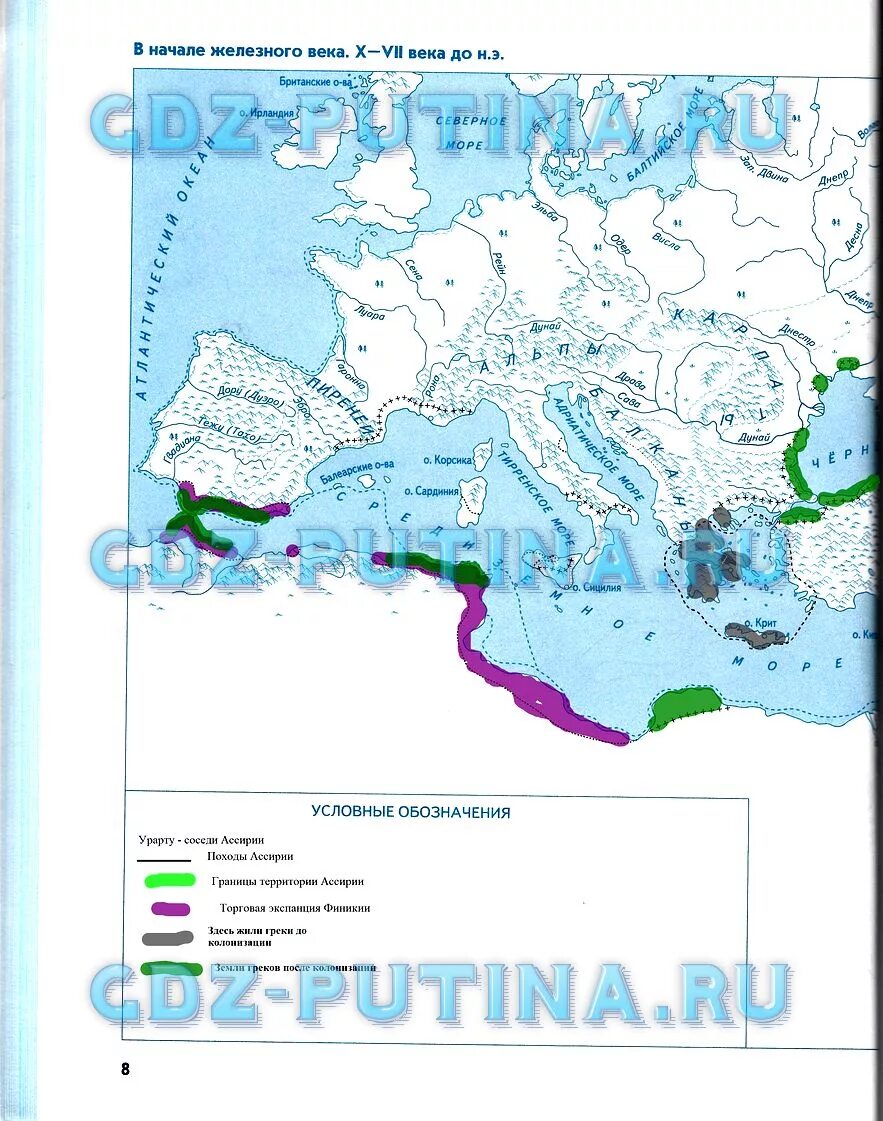 Карта Ассирии 5 класс рабочая тетрадь. Рабочая тетрадь по истории 5 класс заполни карту Ассирии. История 5 класс 1 часть атлас страница номер 5. История 5 класс 1 часть атлас страница 8.