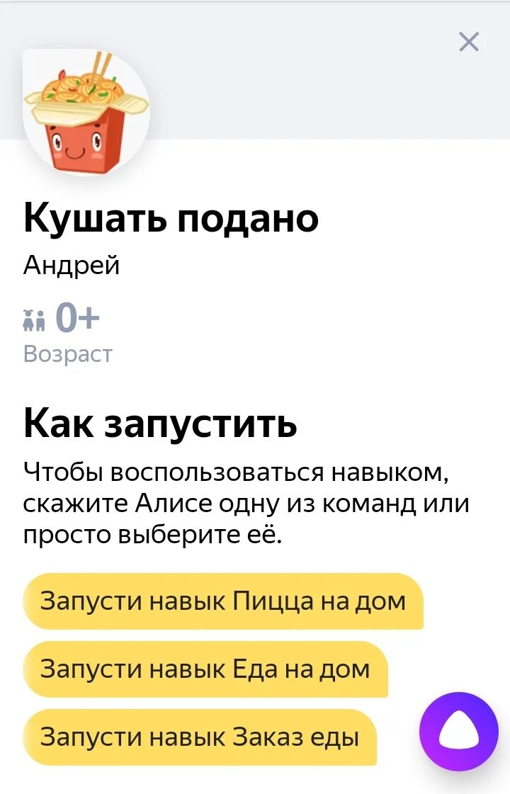 запусти навык угадай алису