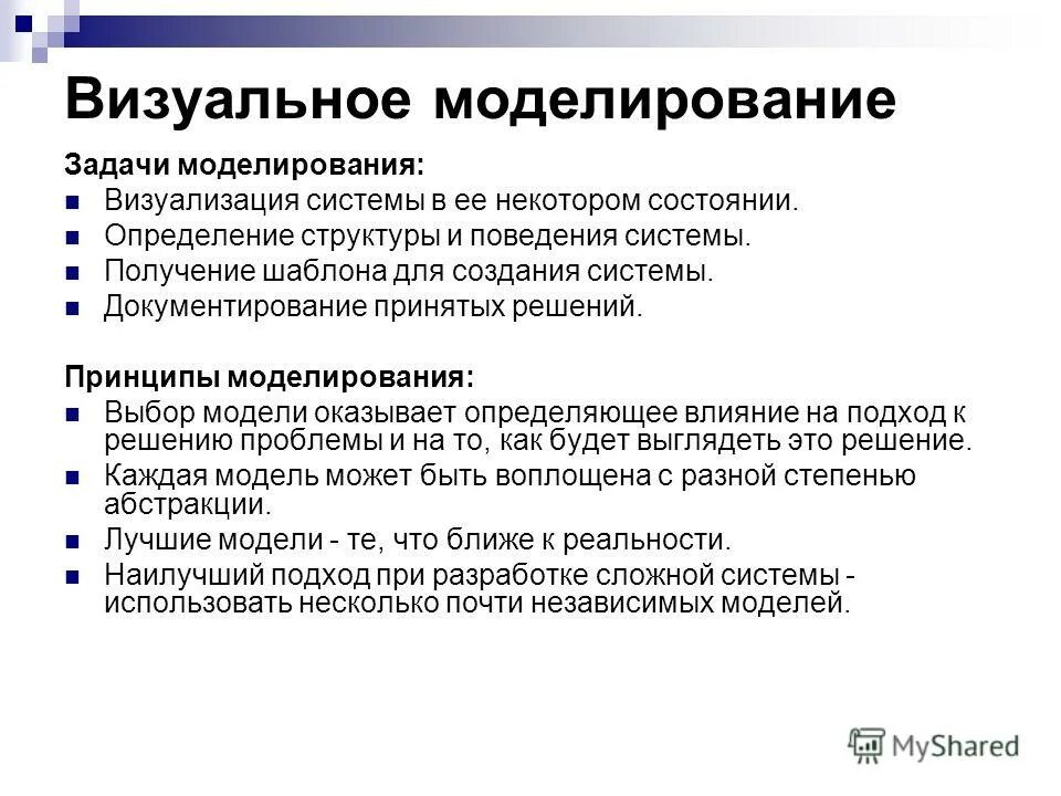 Унифицированный язык моделирования. Языки визуального моделирования. Визуальное моделирование примеры. Обзор языка. Языки визуального моделирования.