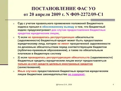 Бюджетный кредит юридическим лицам