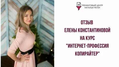 Однажды я получил письмо от елены константиновой
