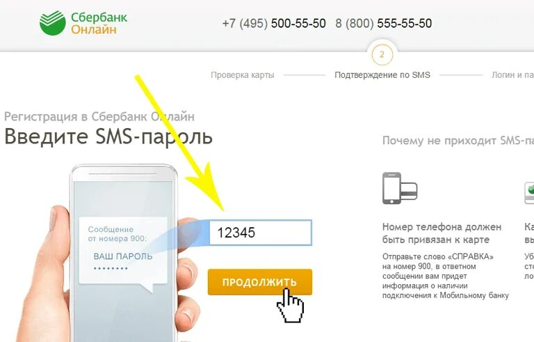 Почему не пришло сообщение от сбербанка. Смс пароль. пароль для сбербанка. одноразовый пароль.