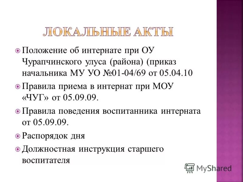 Интернат положение. Правила интерната. Кривецкий психоневрологический интернат. Характеристика на проживающего в психоневрологическом интернате. Досуговая деятельность в психоневрологическом интернате.