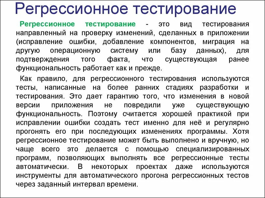 Тест на регрессию. Регрессионное тестирование. Методы регрессионного тестирования. Виды регрессивного тестирования. Регрессионно ететсирование.