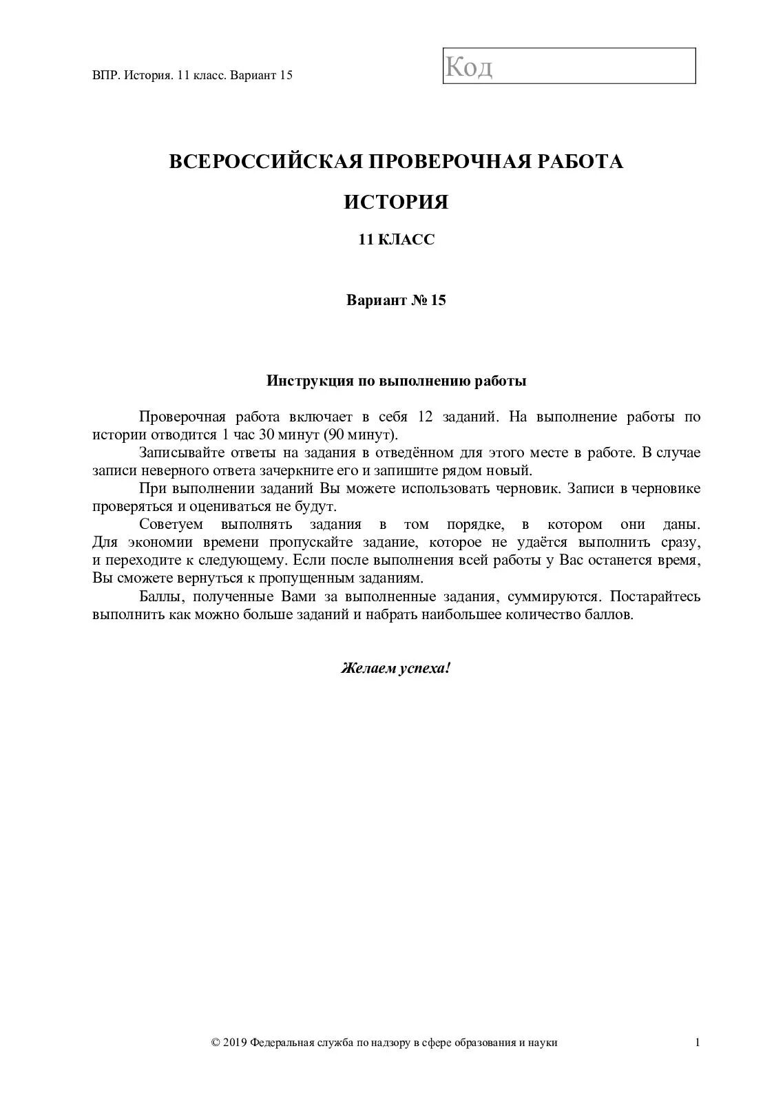 Код на впр на 5. Впр по истории. впр по истории 5 класс с ответами. вариант впр по истории 5 класс. впр по истории 7 класс 1 вариант.