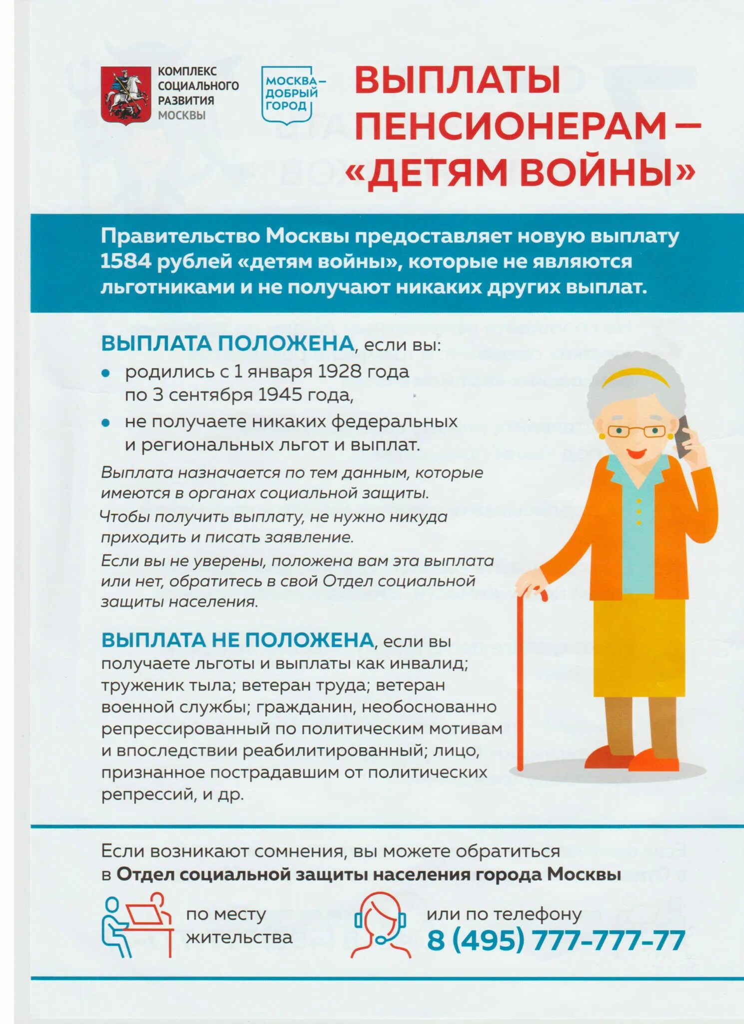 Выплаты пенсионерам и детям в марте. Выплаты пенсионерам. пособия пенсионерам и детям. выплаты детям войны. выплаты детям войны в москве.