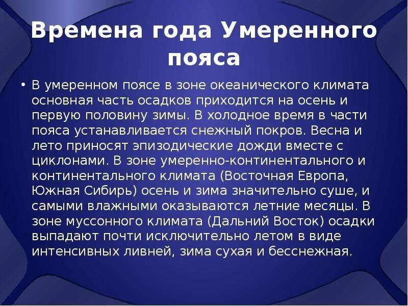 Особенности северного умеренного пояса. Умеренный пояс. Умеренный пояс это кратко. Умеренный пояс описание. Доклад о умеренном климатическом поясе.