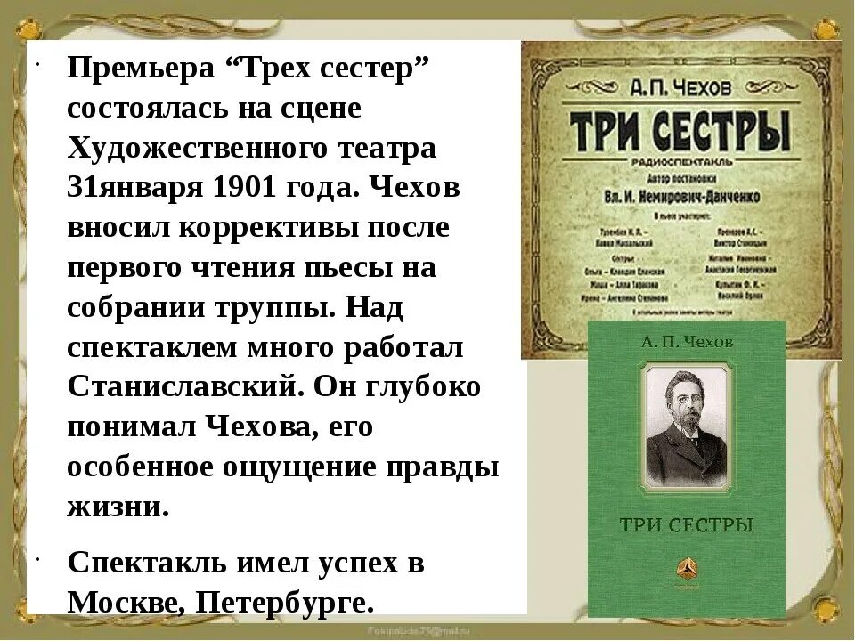 Чехов пьеса три сестры. Произведения Чехова три сестры.