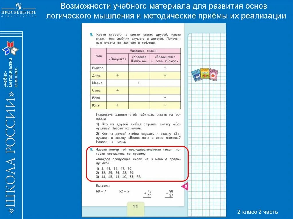Назови следующие 10 чисел последовательности. Назови номер той последовательности чисел. назови номер той последовательности чисел которая составлена. назови номер той.