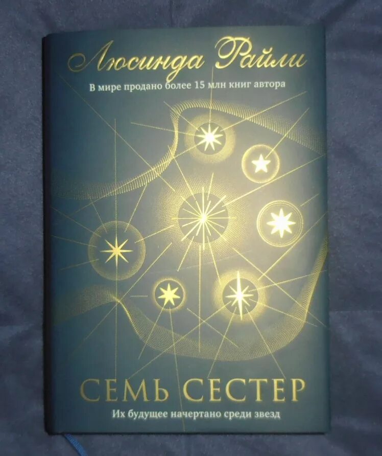 7 sisters book. Люсинда Райли семь сестер порядок. Семь сестер Люсинда Райли 7 книг по порядку. Люсинда Райли семь сестер сестра солнца. Люсинда Райли семь сестер книга седьмая.