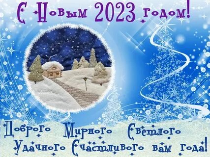 Добрый мир 2023