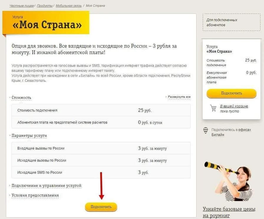 Услуги Билайн. Подключить роуминг Билайн. Как подключить Билайн с абонентской платой. Подключить мой Билайн. Отключить карту билайн