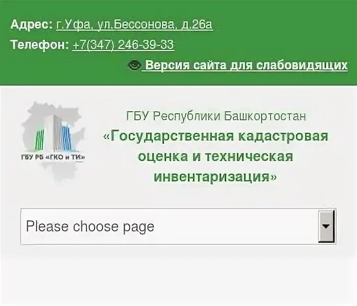 Ооо республика телефон. Адрес Республика Башкортостан. БТИ Уфа. БТИ Стерлитамак.