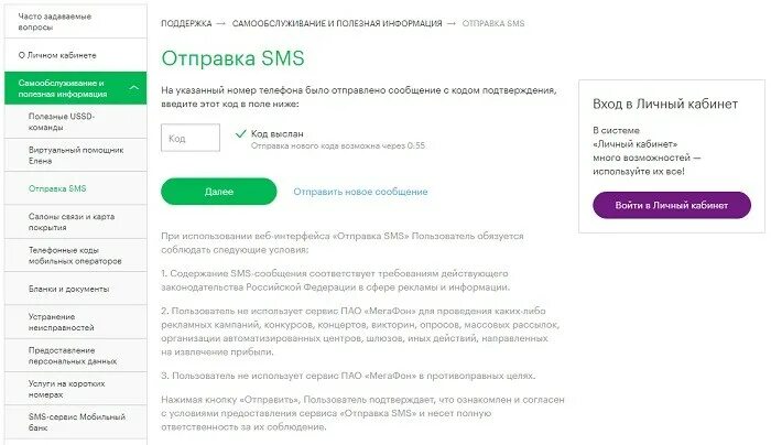 Как получить смс без телефона. Скрытый номер МЕГАФОН. Скрытый номер отправителя смс. Смс со скрытого номера. Звонок со скрытого номера МЕГАФОН.