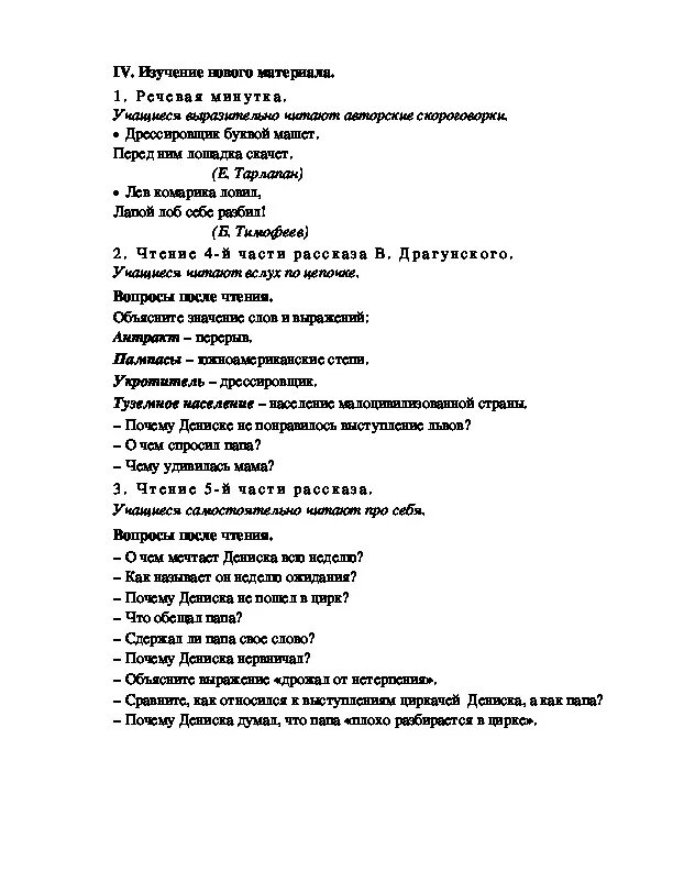 Проговорился рассказ составить вопросы. Проговорился рассказ составить вопросы