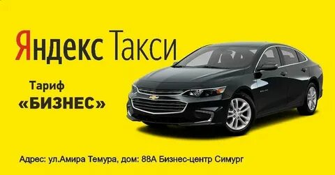 Бизнес такси тарифы москва