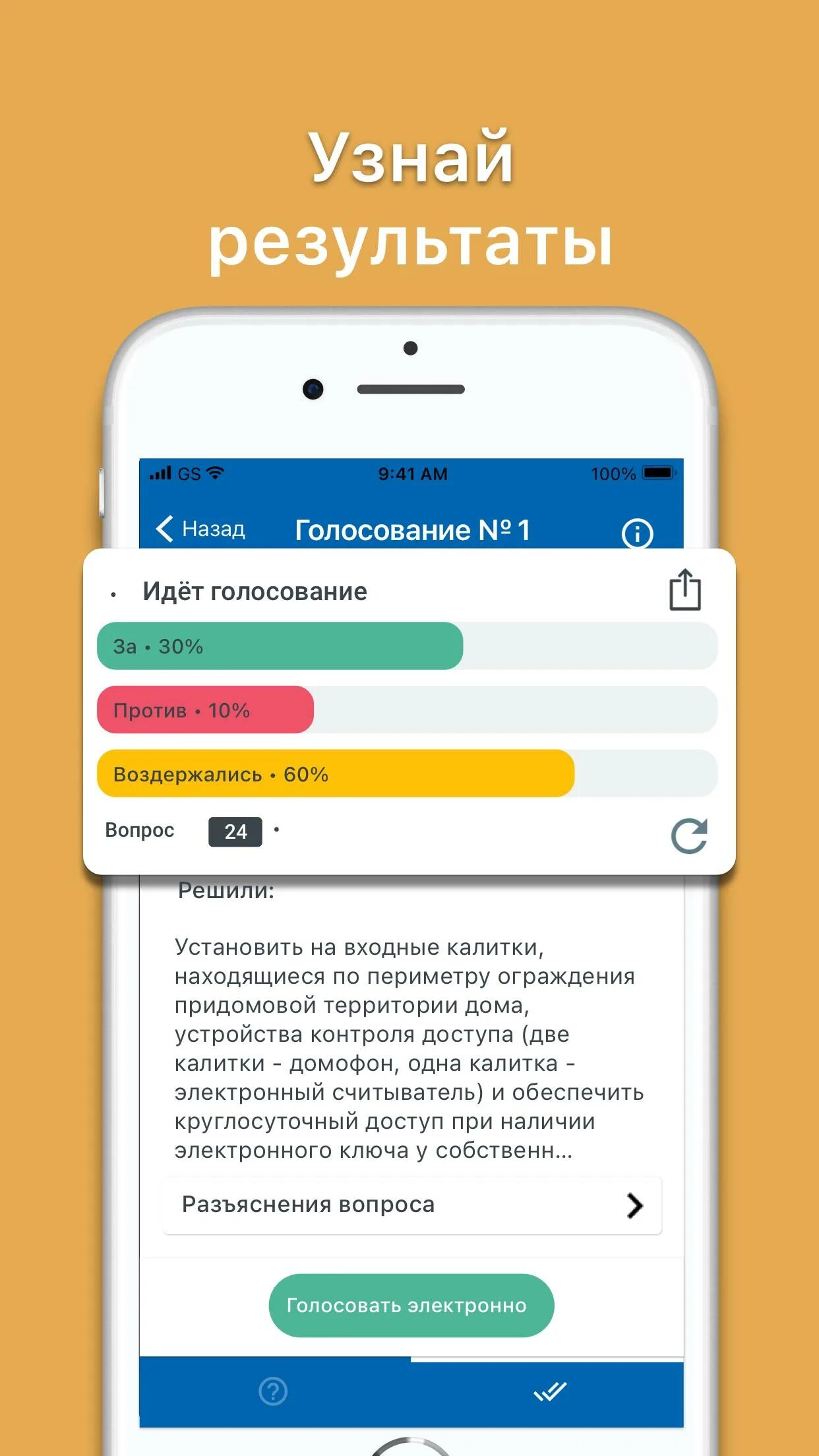 Как проголосовать в приложении. Электронный дом голосование. Голосование через телефон. Как голосовать в приложение электронный дом. Голосование в мобильном приложении.
