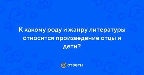 Род литературы к которому относится произведение дубровский