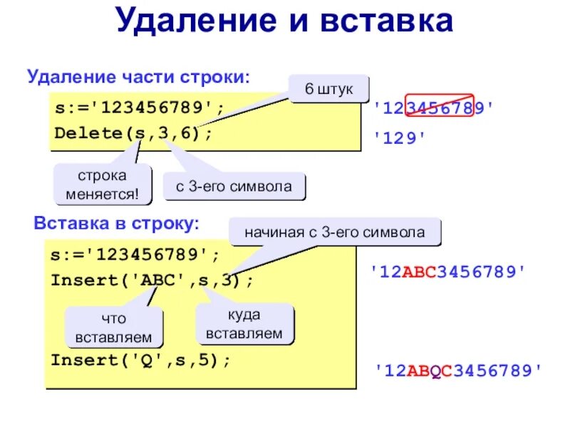 Удаление части строки