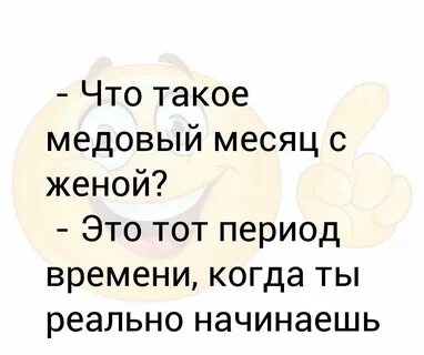 Ну месяц где то