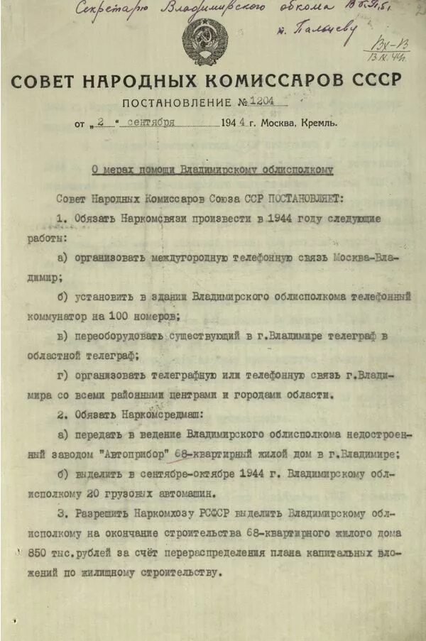 Год принятия постановления ссср. Постановление совета народных Комиссаров. Постановления СНК. Постановление Совнаркома. Постановление СНК СССР.