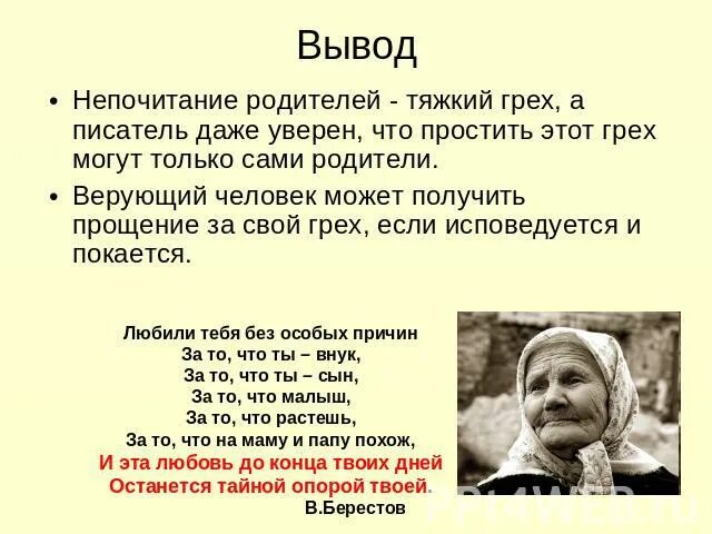 Почему автор не уверен что даже. Непочитание. Чем накажет Бог за непочитание родителей.