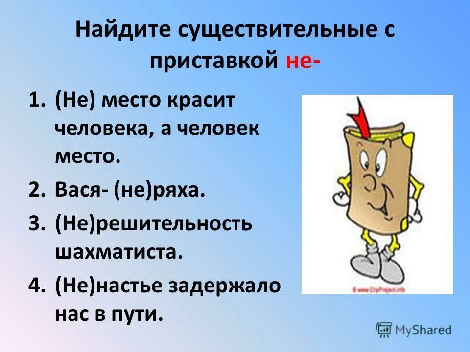 слитное и раздельное написание не с именами существительными правило. правописание не с существительными задания. тест по русскому языку не с существительными. тест по русскому языку правописание. не с существительными тест.