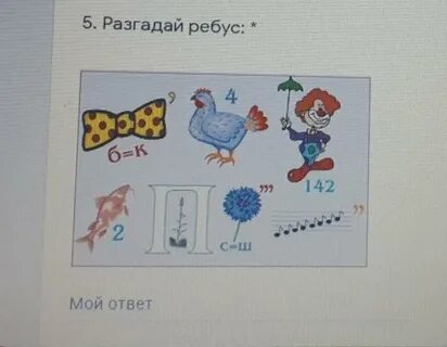 Ребус 12346789 ко за по