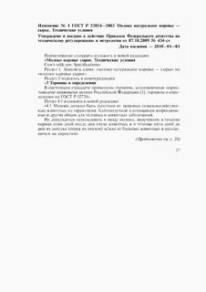 Молоко технические условия