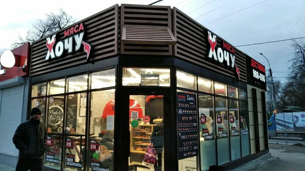 Кутузовский проспект 14 ресторан хочу мяса. Ресторан хочу мяса. Кафе хочу мяса. Кафе хочу мяса. Хочу мяса ульяновск.