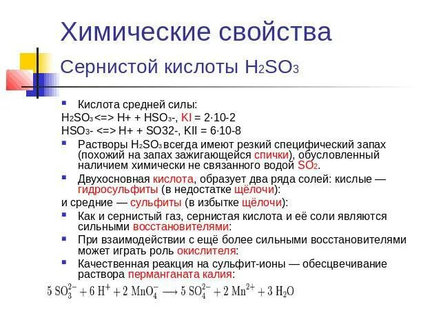 Кислотный сульфит