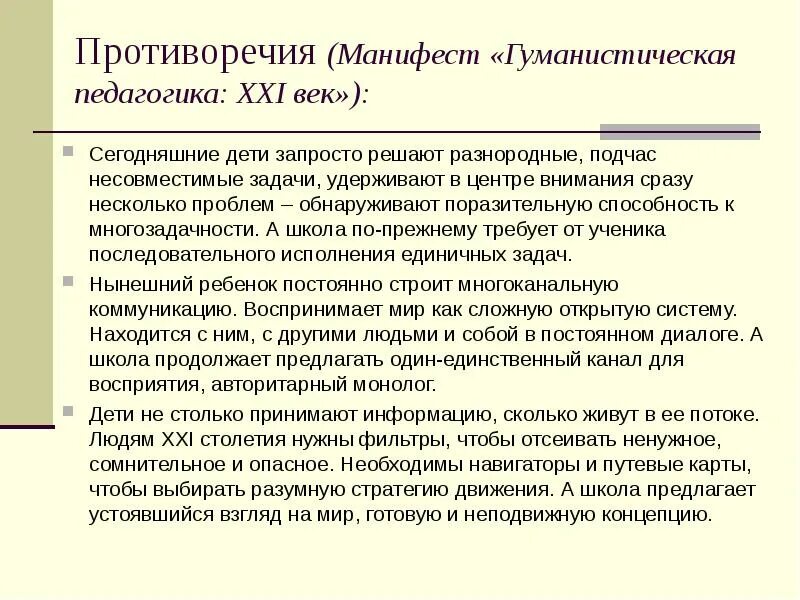 Гуманный педагог. Манифест гуманной педагогики 2011. Идеи манифеста гуманной педагогики. Педагогика 21 века. Гуманистическая педагогика в высшей школе.