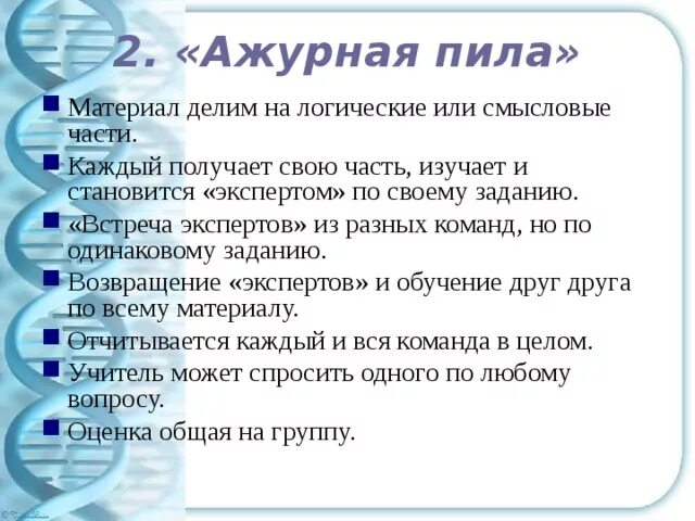 Применение приема. Метод ажурная пила. Ажурная пила метод обучения. Мозаика ажурная пила. Прием ажурная пила.