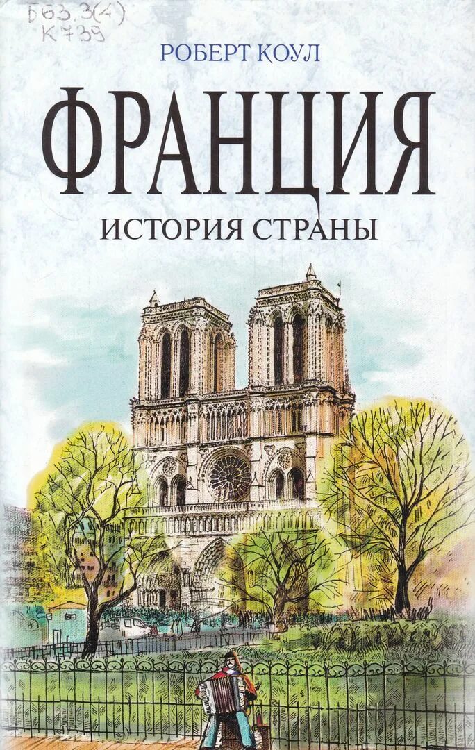 Французская история книга