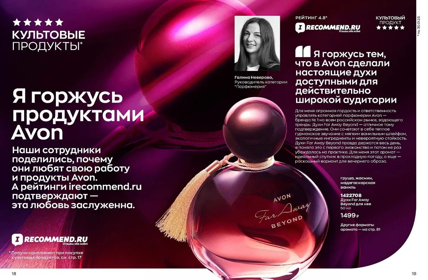 эйвон апрель 2024 просмотр. каталог эйвон апрель 2024. Avon каталог 4 2023. эйвон апрель 2024 просмотр. каталог avon апрель 2023.