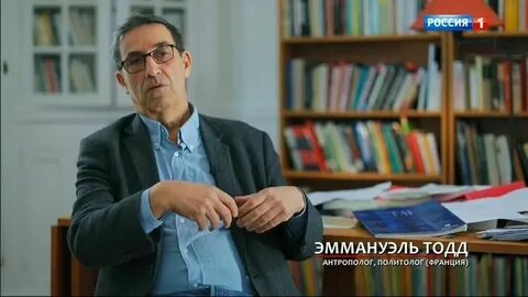 Эммануэль тодд книги