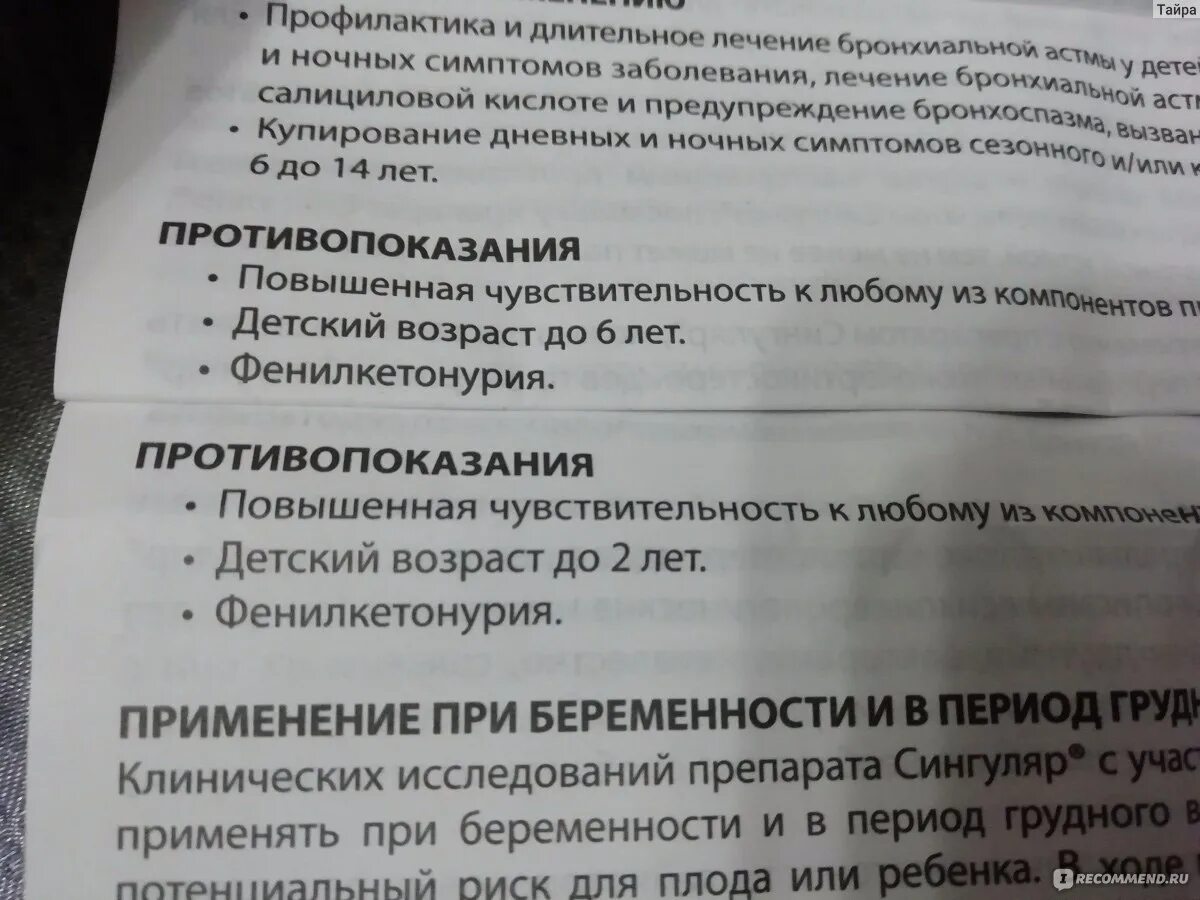 Сингуляр таблетки 4 мг для детей инструкция. Сингуляр дозировки по возрасту. Сингуляр показания и противопоказания. Сингуляр дозировка для детей.