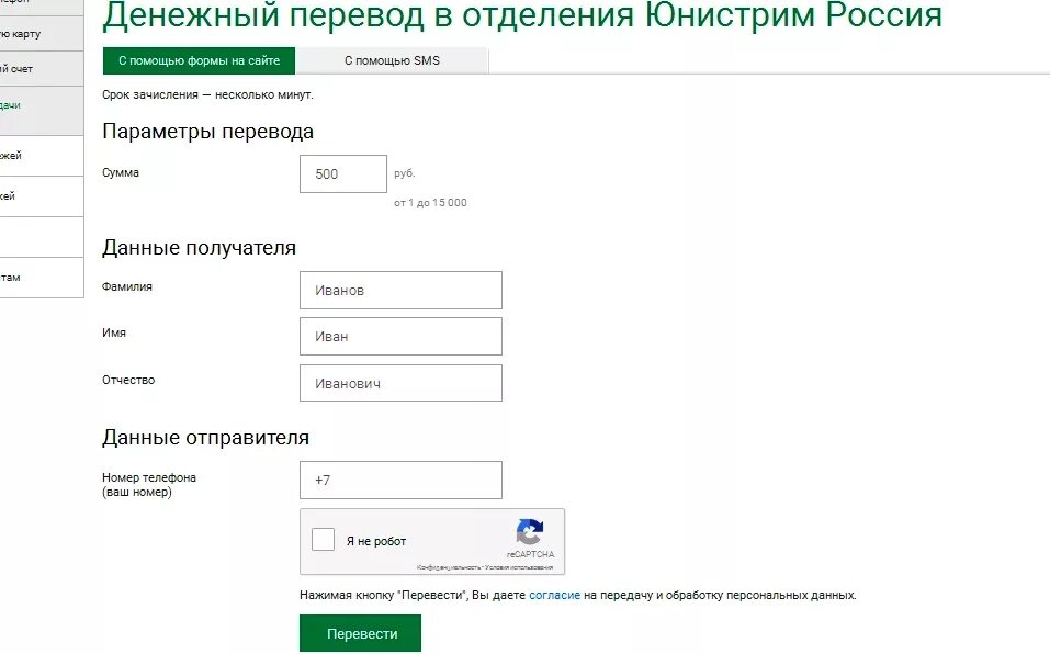 Перевод в беларусь без комиссии. Денежный перевод онлайн. юнистрим денежные переводы онлайн. бланк перевода юнистрим. сбербанк юнистрим денежные.